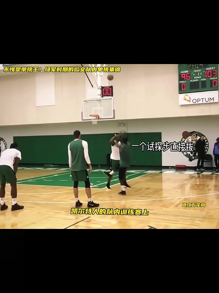  哪个时期的欧文火力最猛小编认为绿军时的欧文至少前四